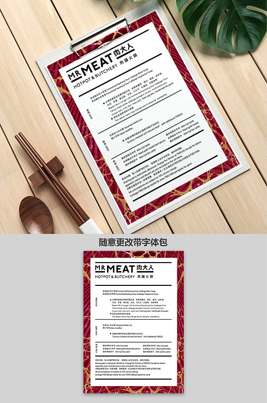 肉铺火锅简约菜单单页-众图网