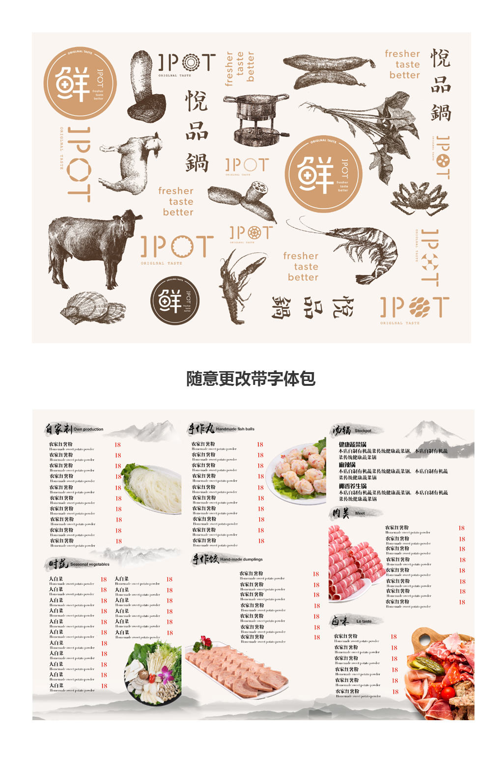 鲜香海鲜火锅复古菜单单页素材