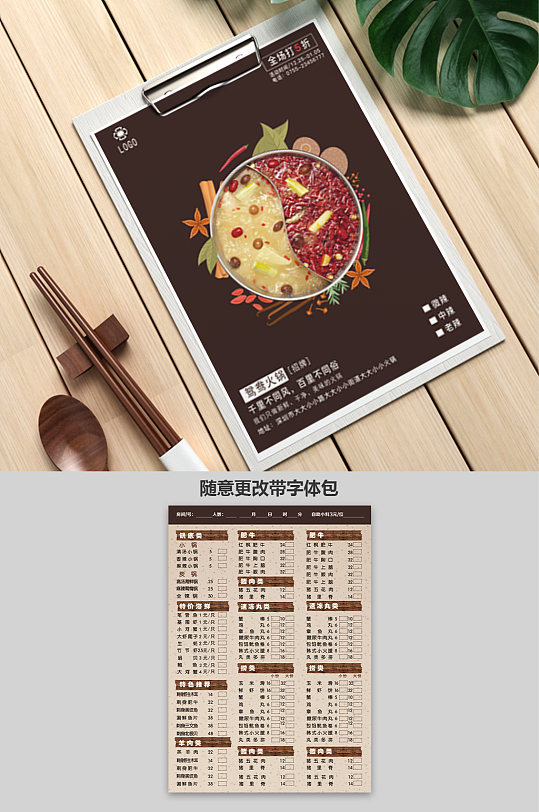 鸳鸯火锅打折优惠菜单单页-众图网