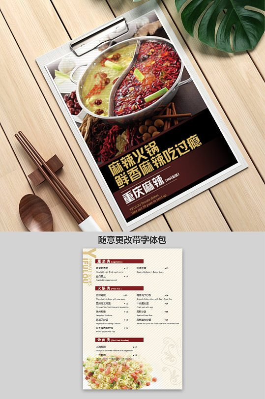 鲜香麻辣火锅菜单单页-众图网