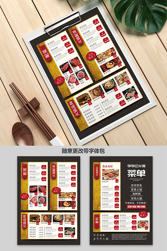 季季红火锅菜单单页菜谱内页餐牌-众图网