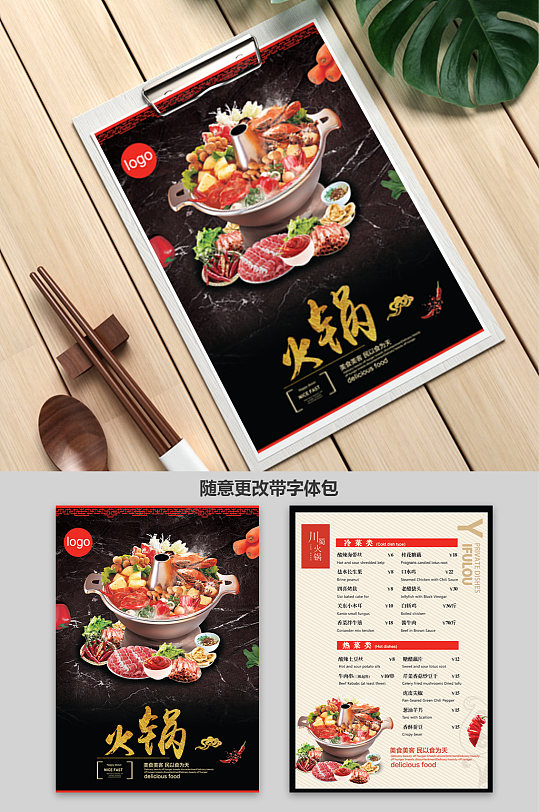 四川火锅菜单单页-众图网