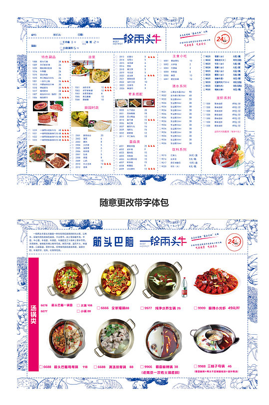 筋头巴脑火锅菜单单页-众图网