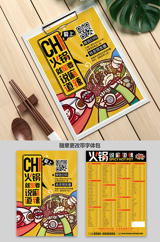 麻辣火锅插画菜单单页菜谱内页-众图网