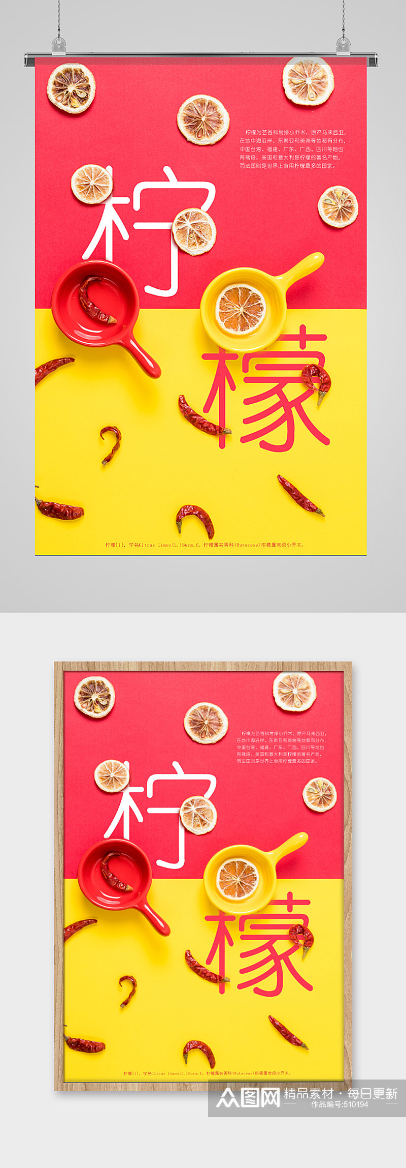 柠檬辣椒时尚创意广告海报素材