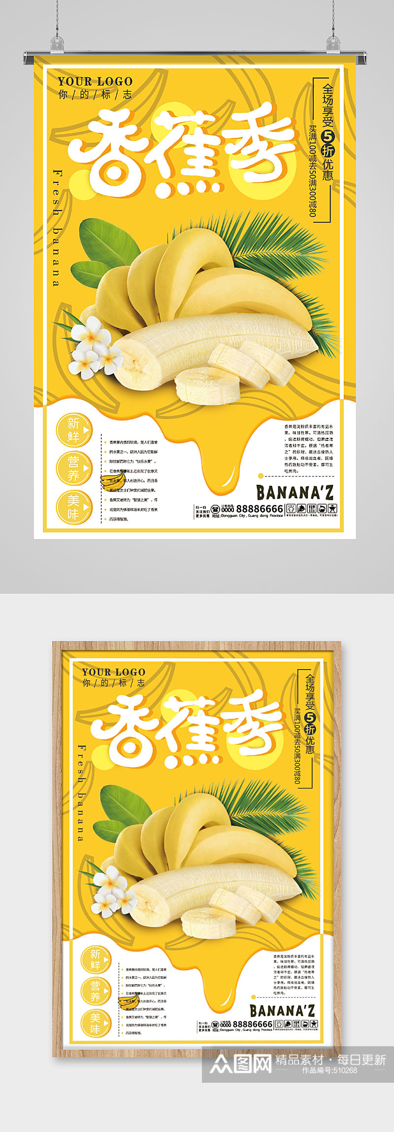 香蕉季水果创意海报素材
