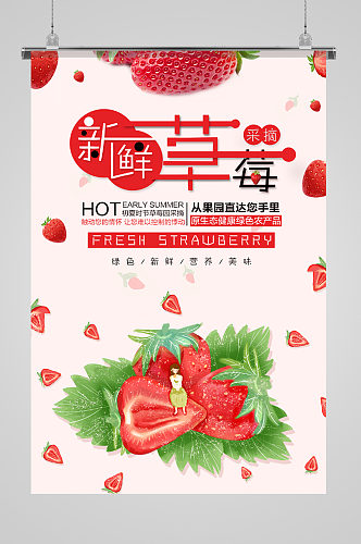 新鲜水果草莓采摘农产品海报