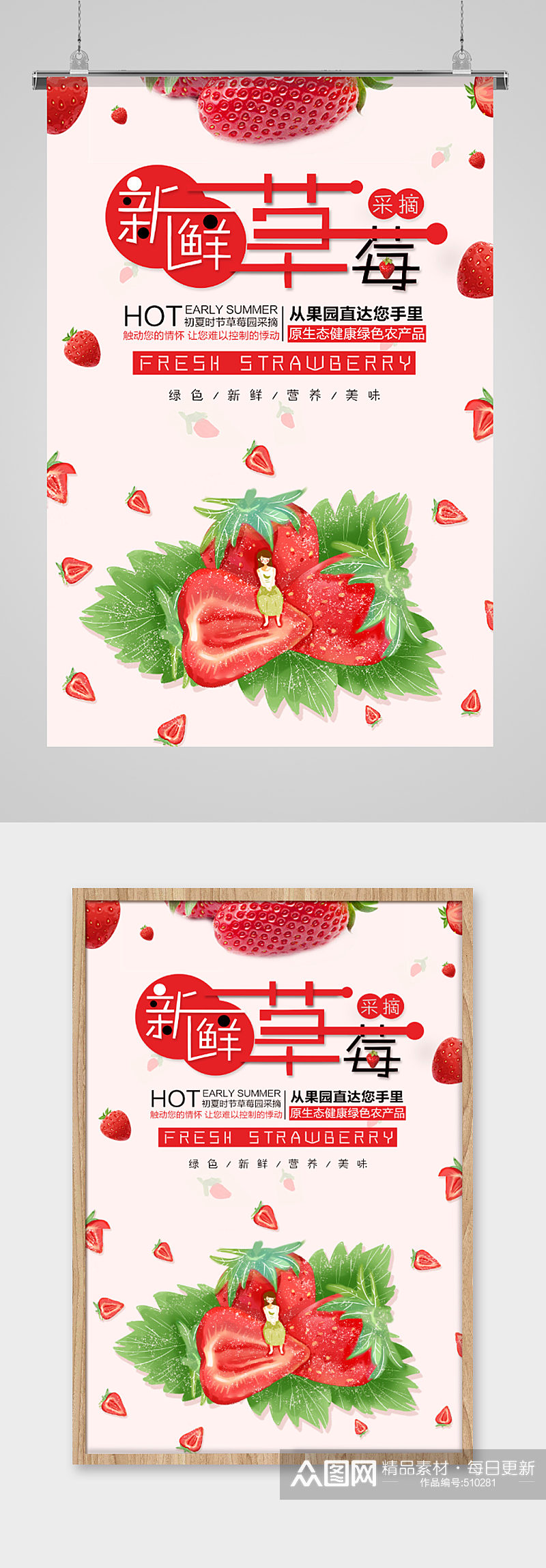 新鲜水果草莓采摘农产品海报素材
