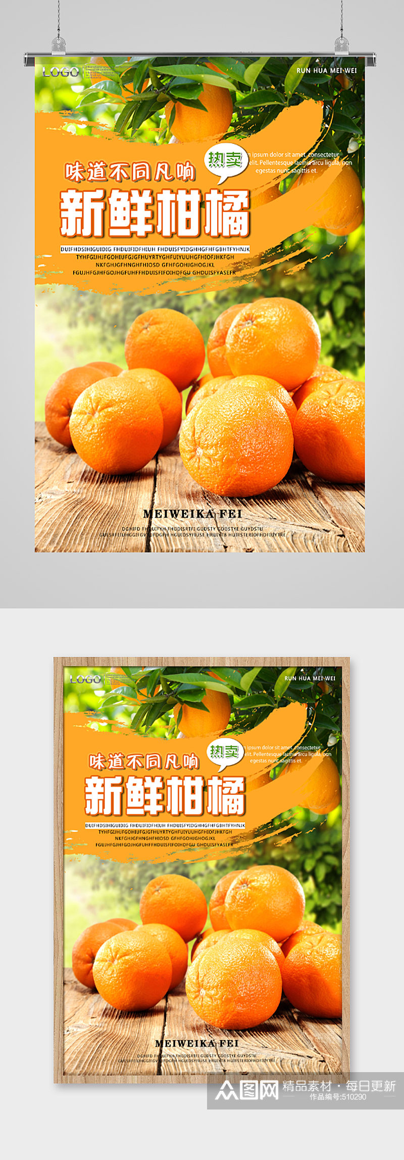 新鲜柑橘水果海报素材