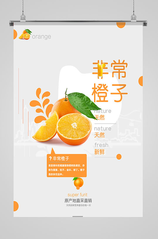 非常橙子创意简约水果海报