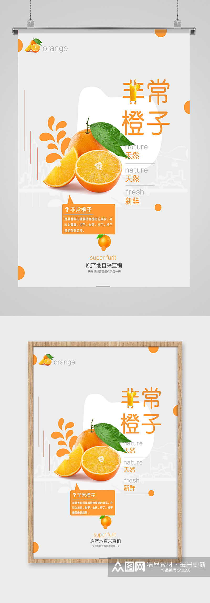 非常橙子创意简约水果海报素材