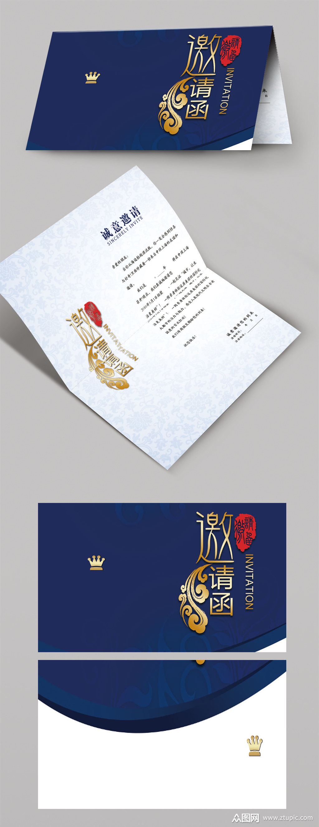 蓝色高级简约邀请函