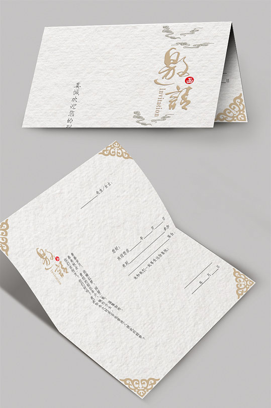 中式古风宴会邀请函