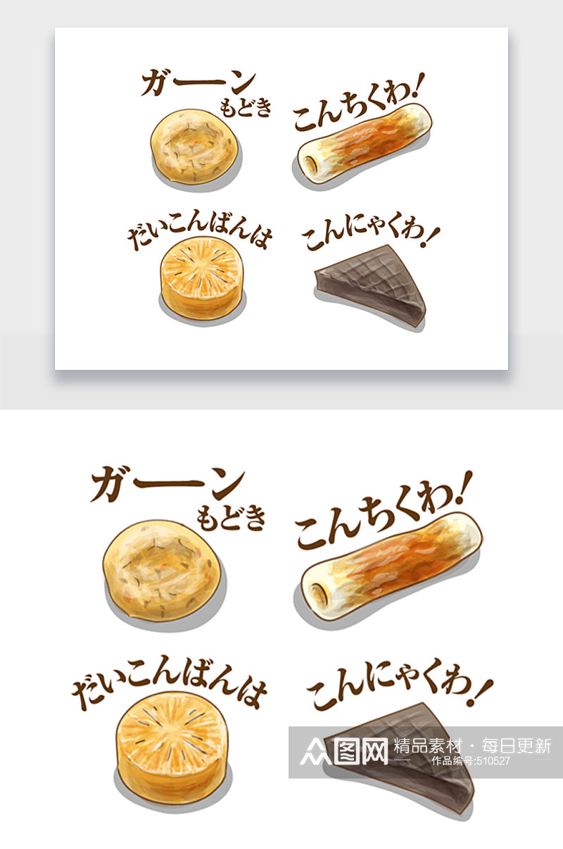 日式传统美食png素材