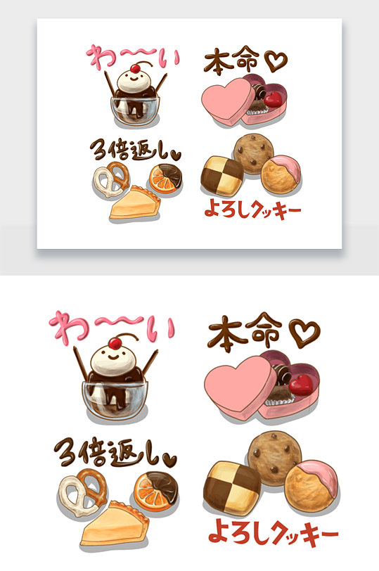 日式手绘爱心甜品png