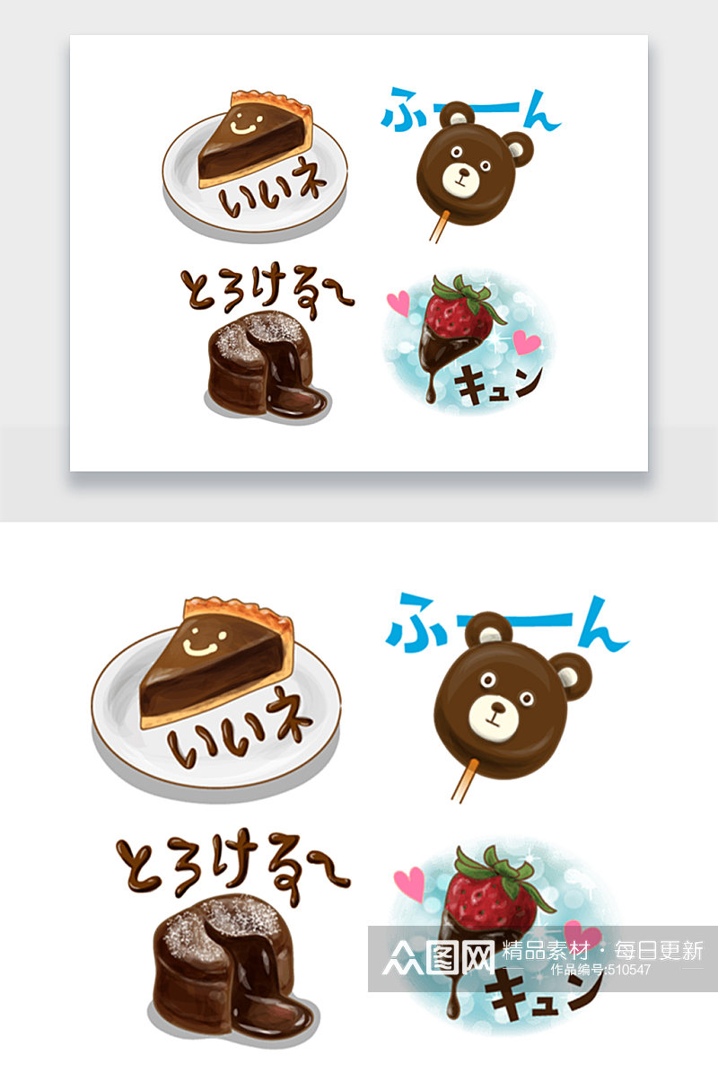 手绘日式巧克力甜品免扣元素素材