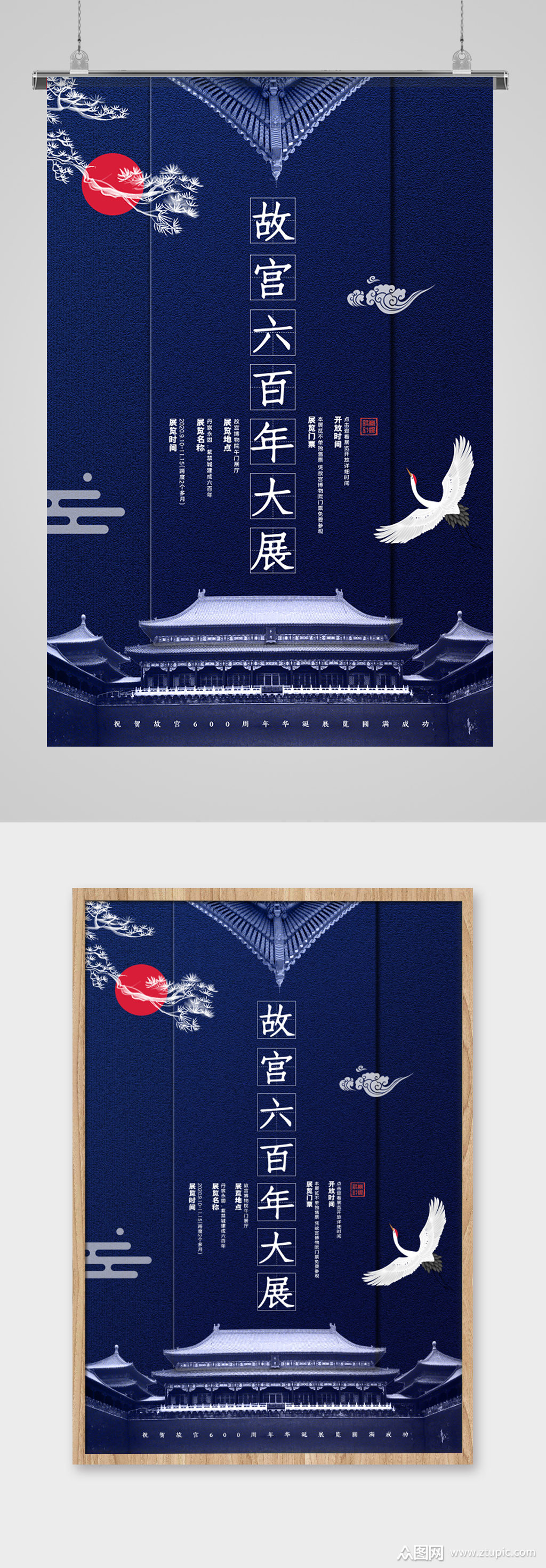 故宫六百年大展海报