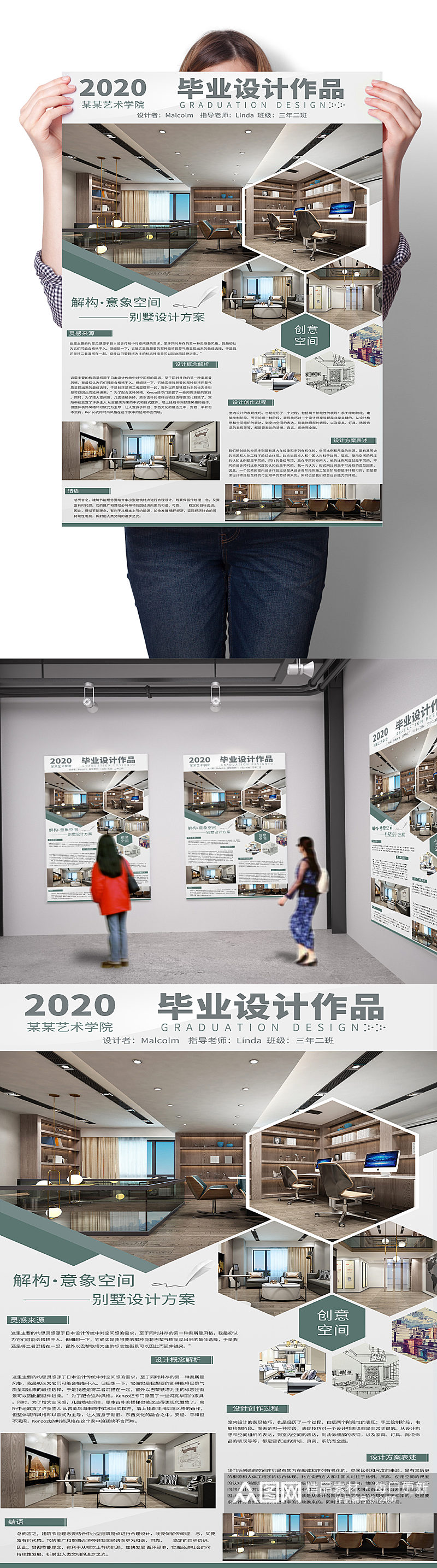 创意空间办公区室内设计毕业展海报展板 板设计模板素材