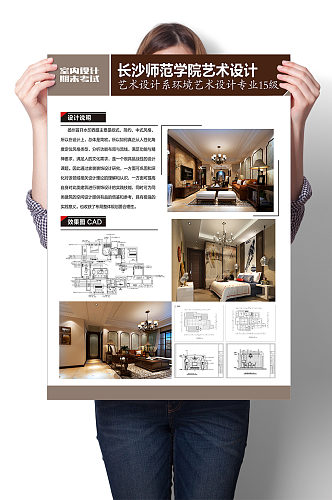 新中式风格客厅卧室室内设计展板