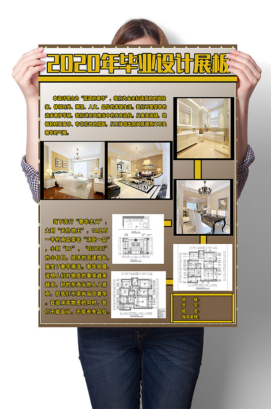 低调奢华室内设计展板