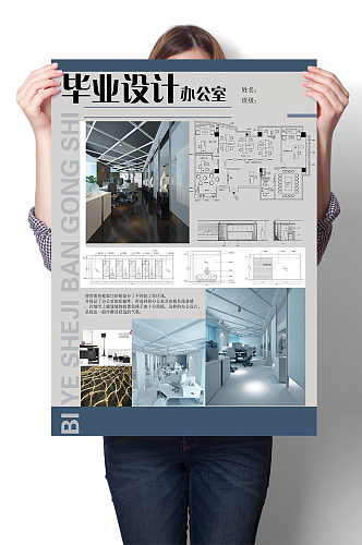 现代办公室室内设计毕业展海报展板