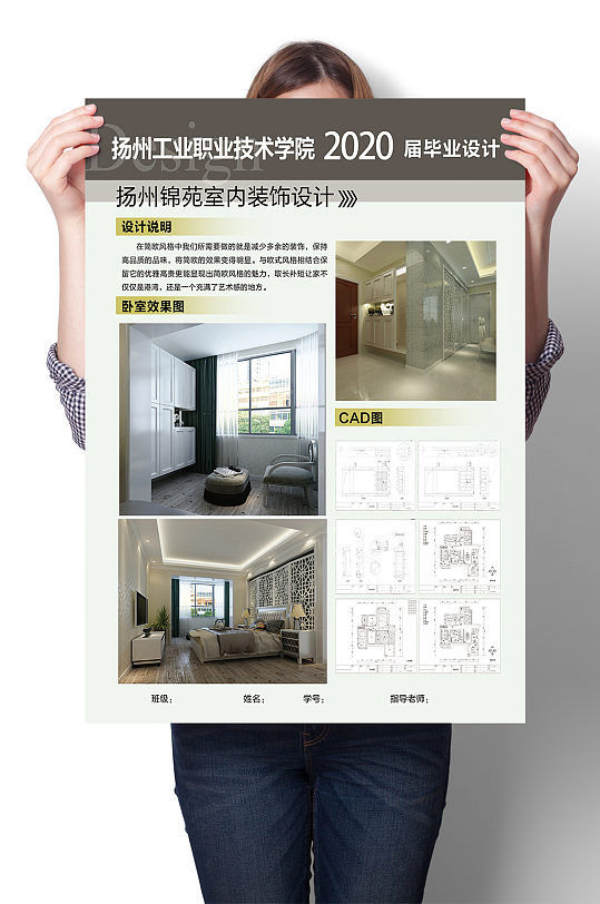 扬州锦园室内装饰设计展板