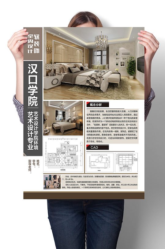 软装饰室内设计展板