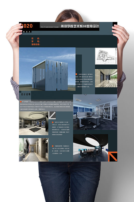 莆田学院艺术室内设计展板