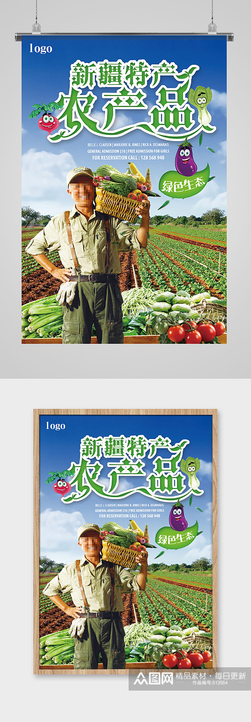 新疆特产农产品海报素材
