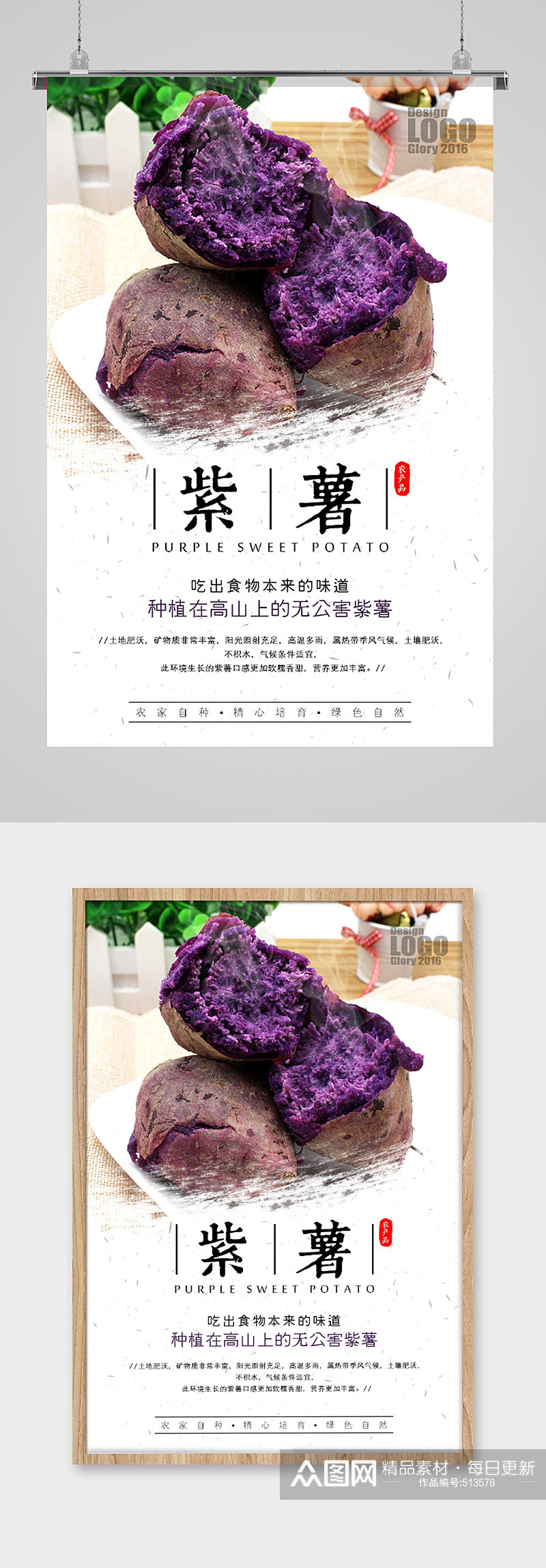 紫薯美食产品海报素材