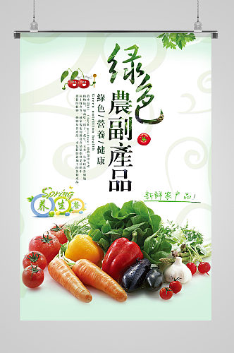 绿色农副产品海报蔬菜海报