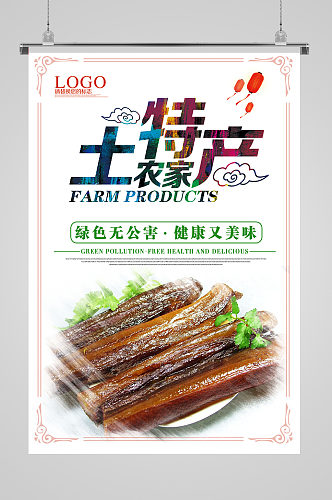 农家土特产食品海报食品类海报宣传单页