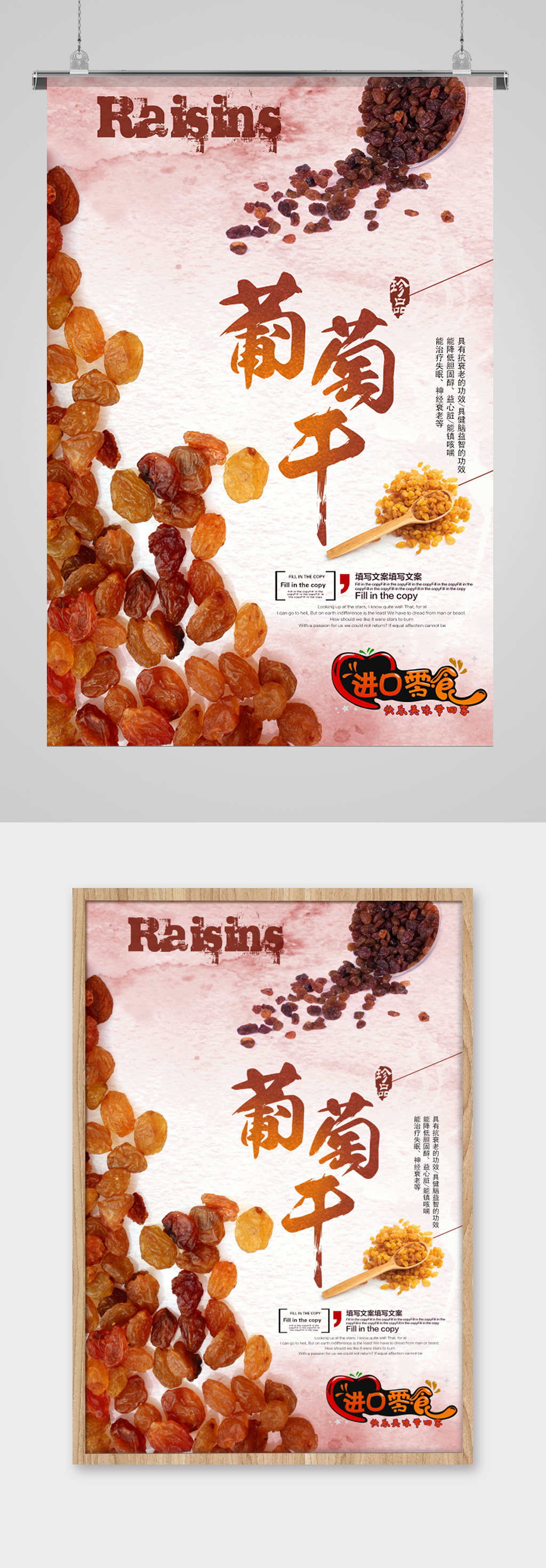 葡萄干食品宣传海报素材