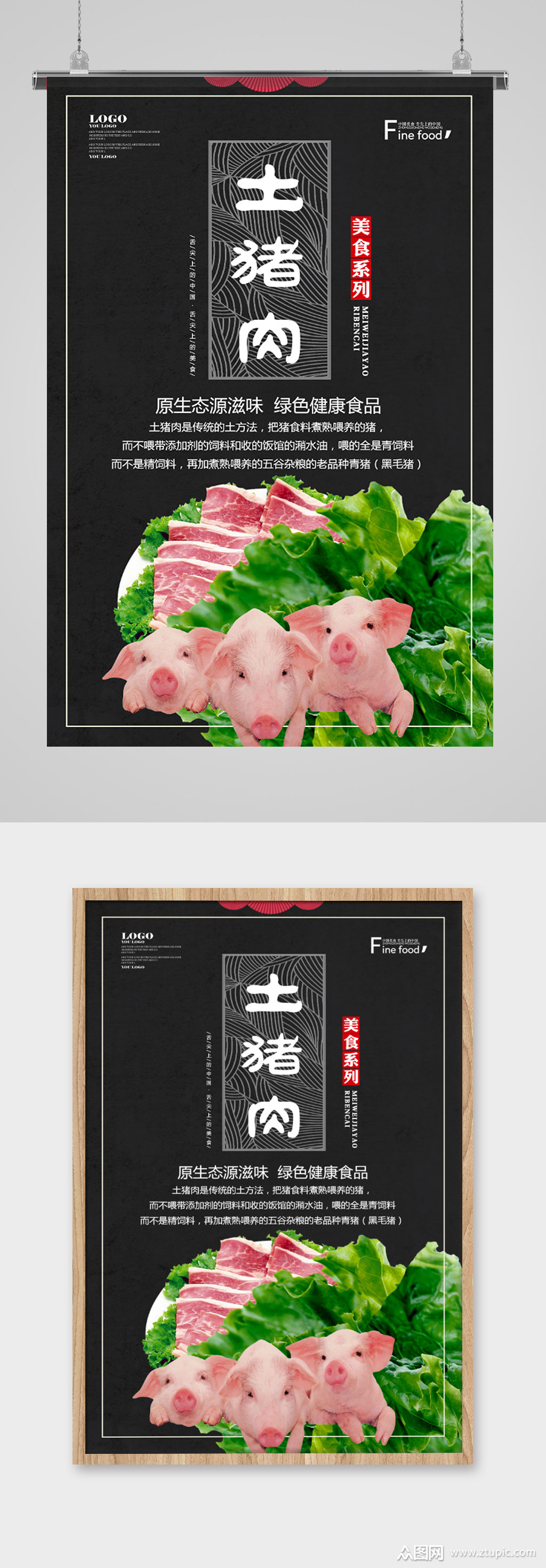 鲜猪肉海报素材免费下载,本作品是由冬三井丶上传的原创平面广告素材