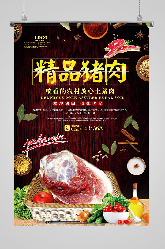 精品猪肉鲜肉海报