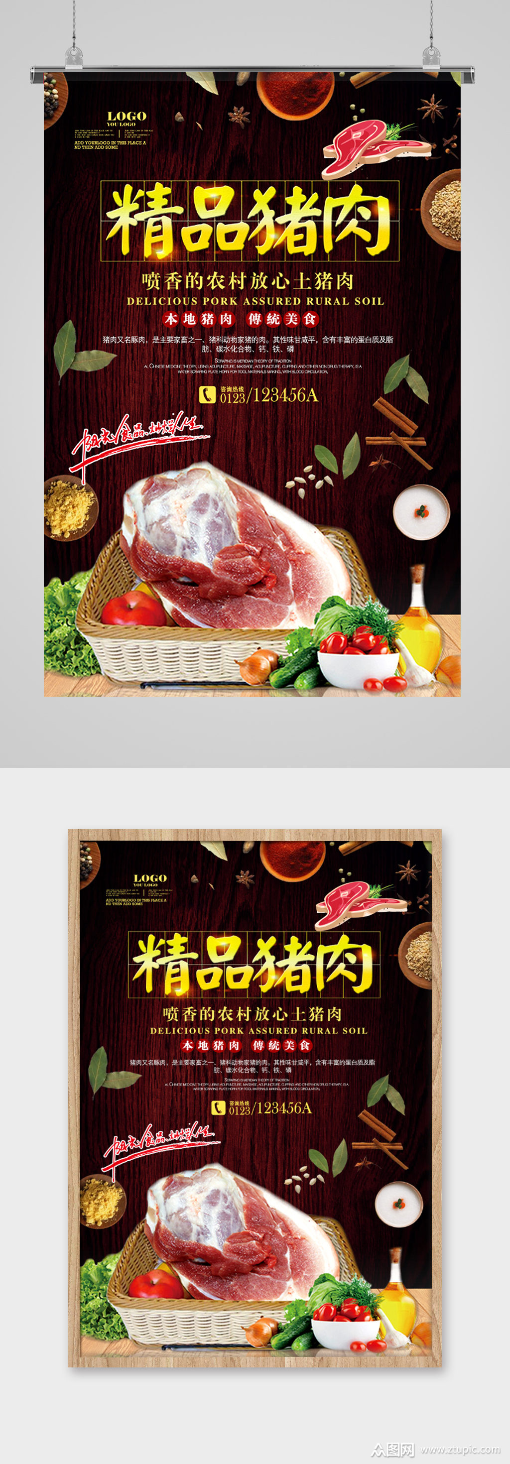 精品猪肉鲜肉海报