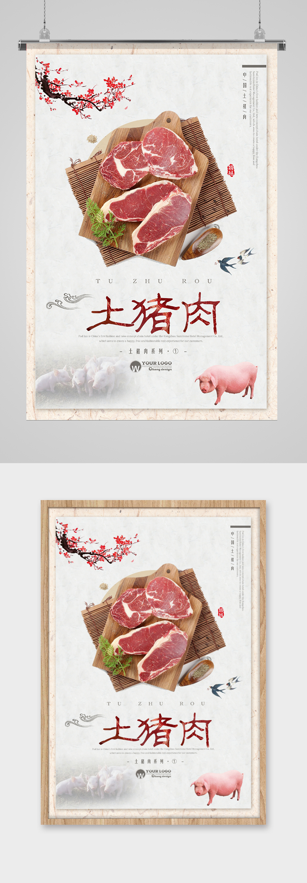 新鲜土猪肉产品海报