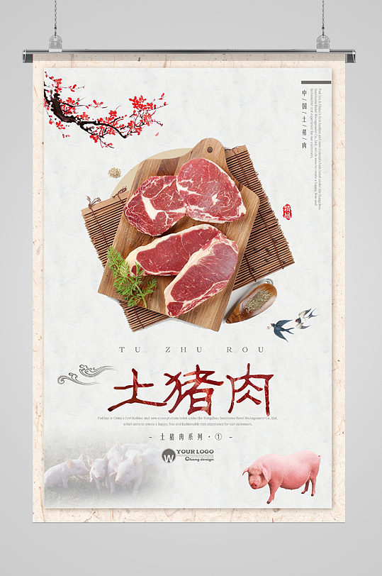 新鲜土猪肉产品海报-众图网