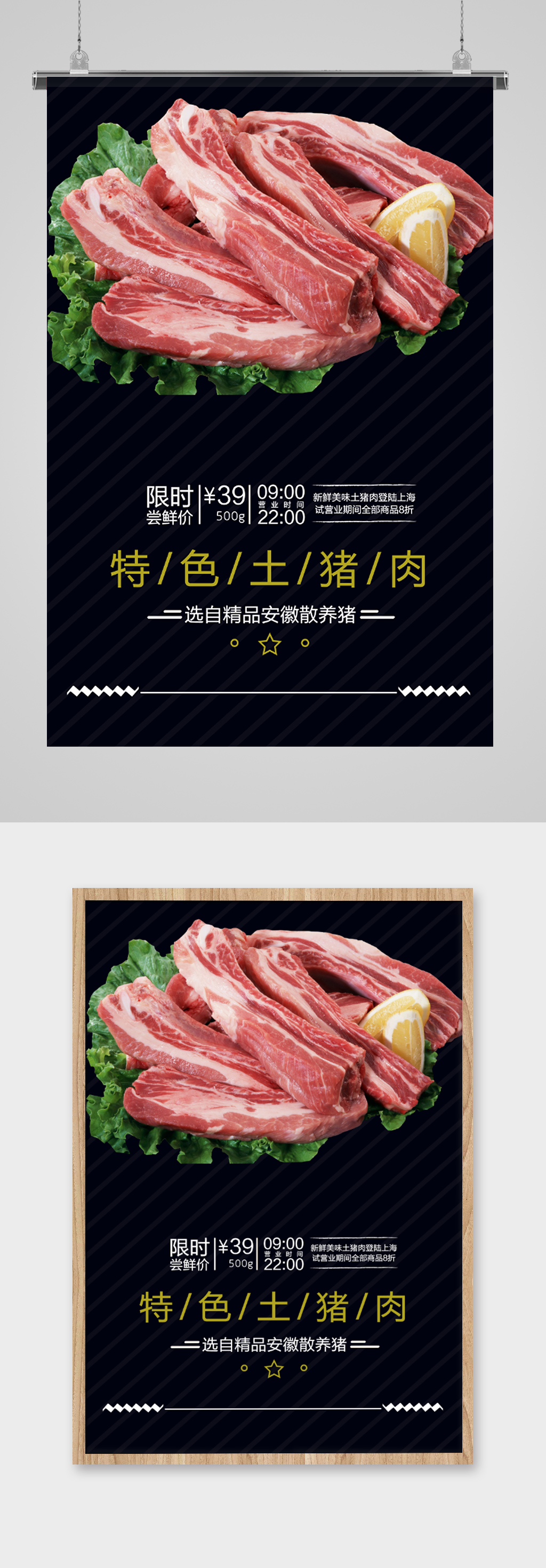 特色土猪肉食品海报食品类海报宣传单页