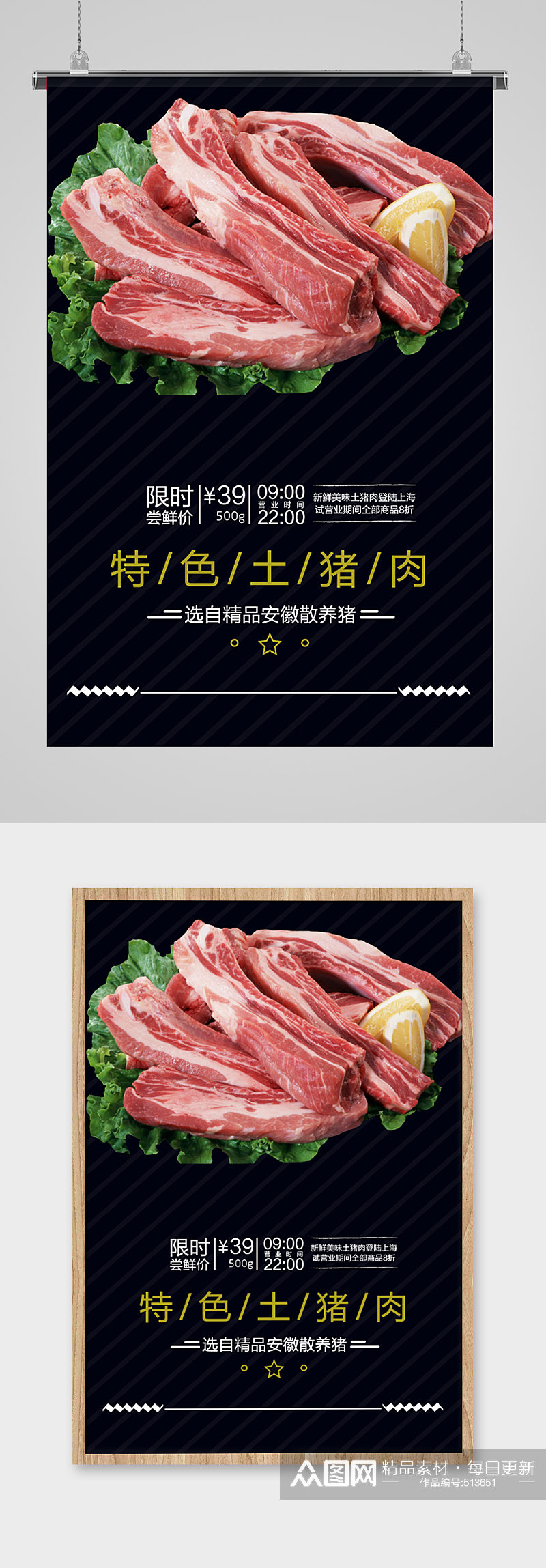 特色土猪肉食品海报食品类海报宣传单页素材