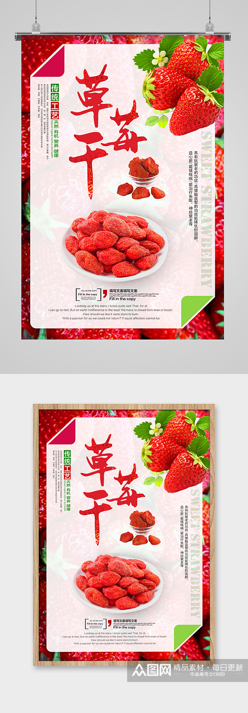 草莓干食品零食海报食品类海报宣传单页素材