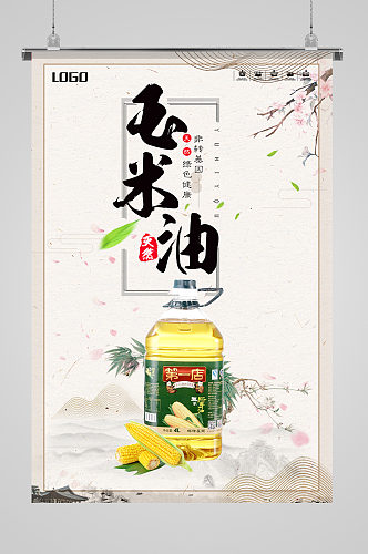 玉米油产品宣传海报
