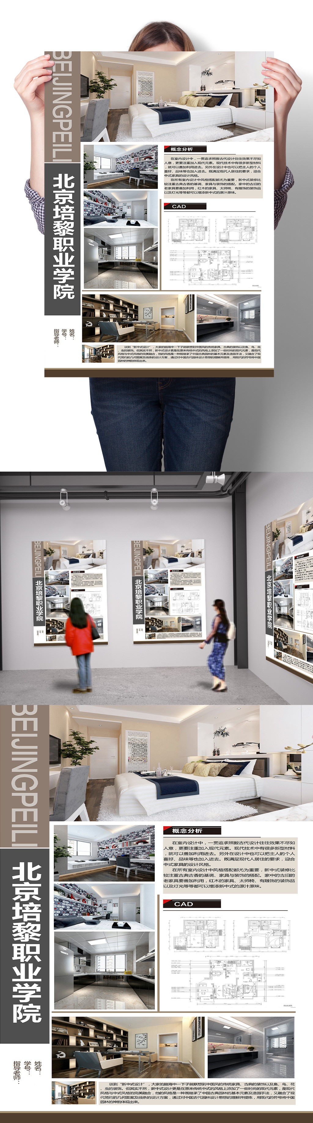 现代典雅家居空间设计图 室内设计毕业展海报展板