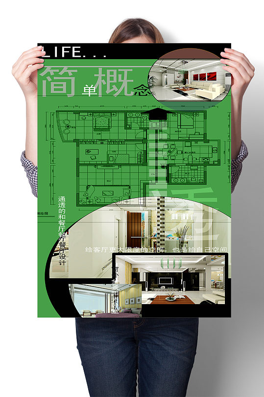 简单概念客厅设计图展板 室内设计毕业展海报展板