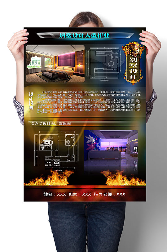 大气火焰别墅设计展板 室内设计毕业展海报展板