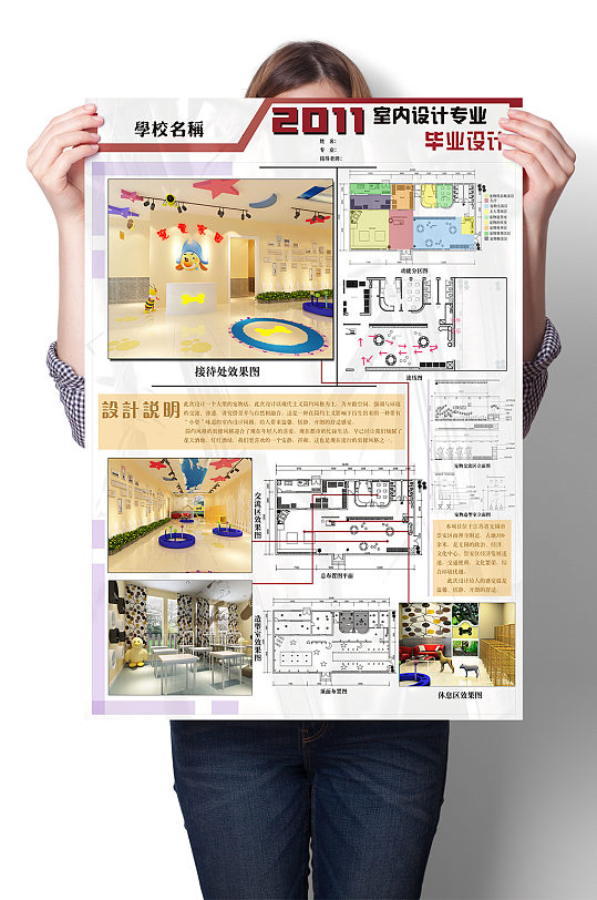 幼儿学校室内设计展板 室内设计毕业展海报展板