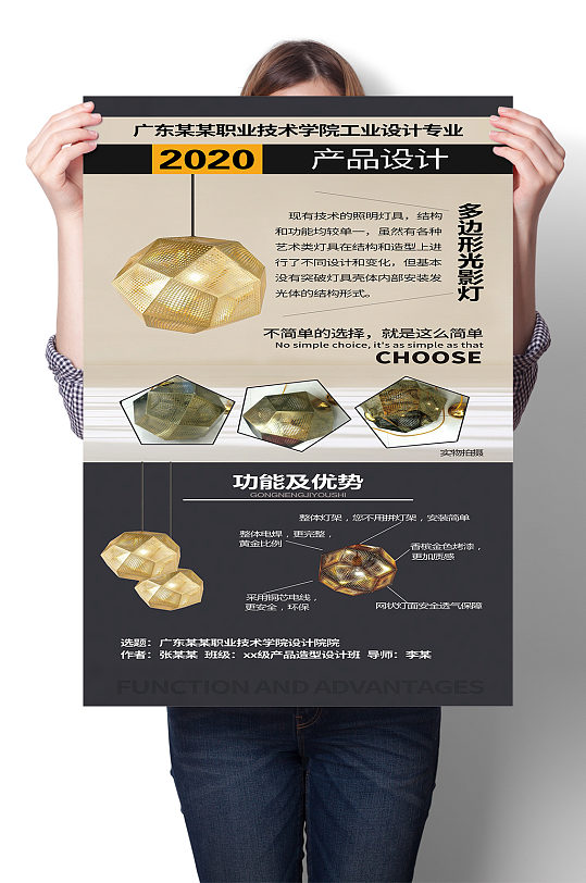 产品细节展示毕业展展板海报立即下载几何光影灯产品设计毕业展展板