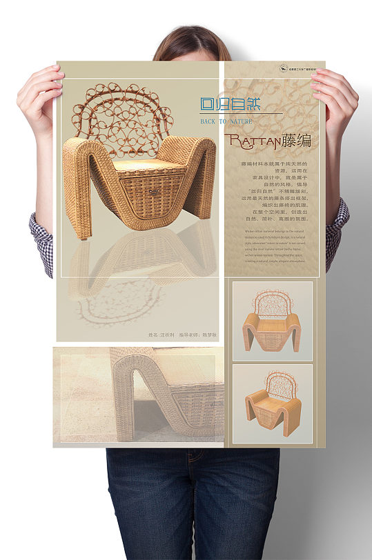 藤编座椅产品设计展板