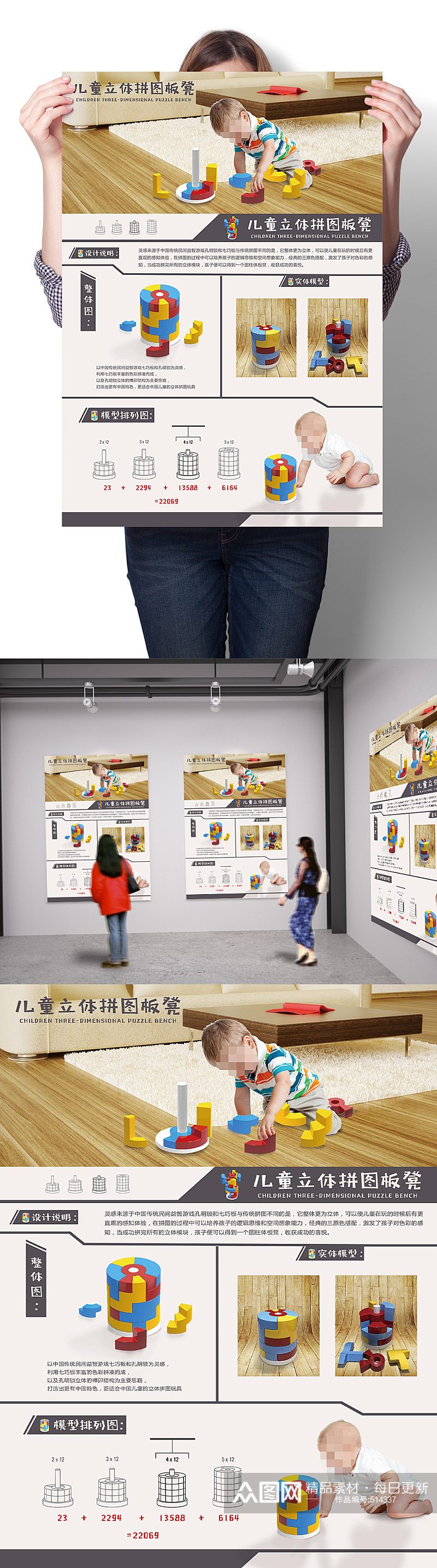 儿童立体拼图板凳产品设计 室内设计毕业展海报展板素材