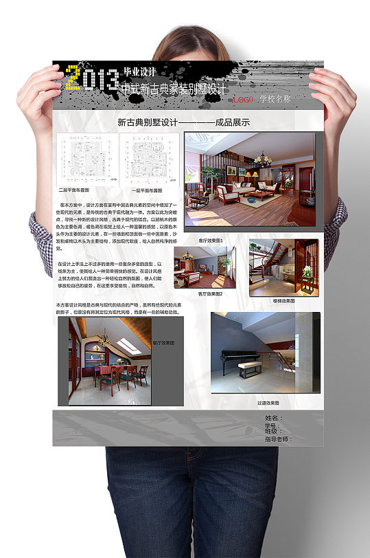 中式新古典家装别墅设计 室内设计毕业展海报展板